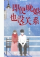 我在元宇宙和继子玩剧本杀
